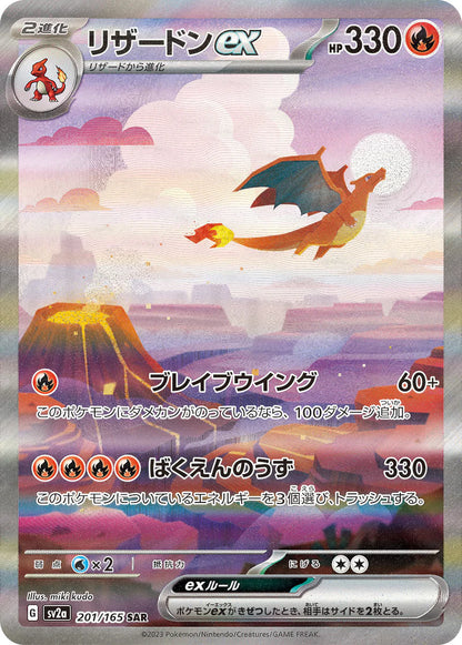 Booster Box - Pokémon 151 [JP]