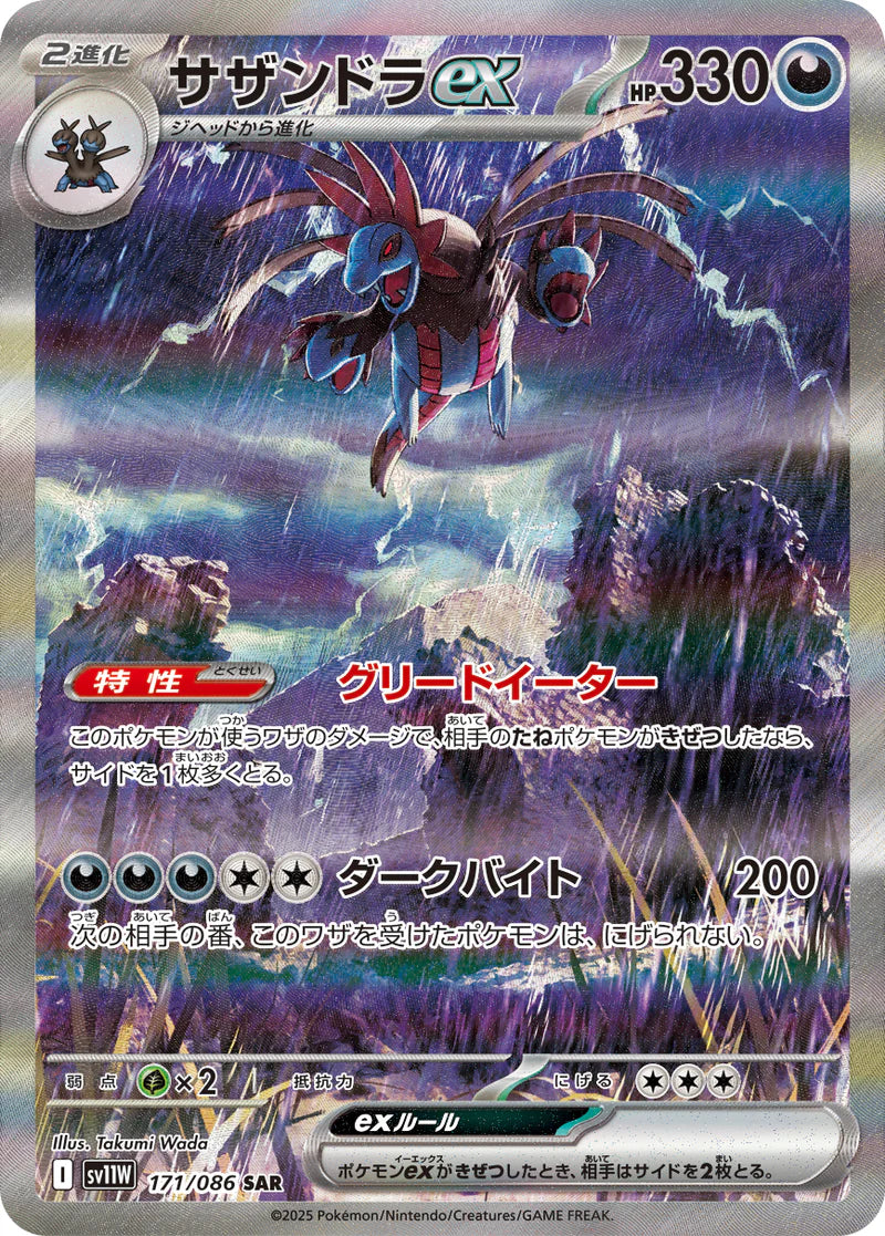 Elite Trainer Box - Llama Blanca [ESP]