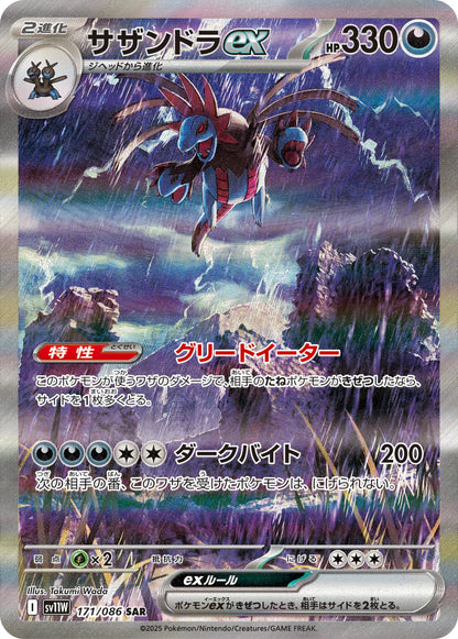 Elite Trainer Box - Llama Blanca [ESP]
