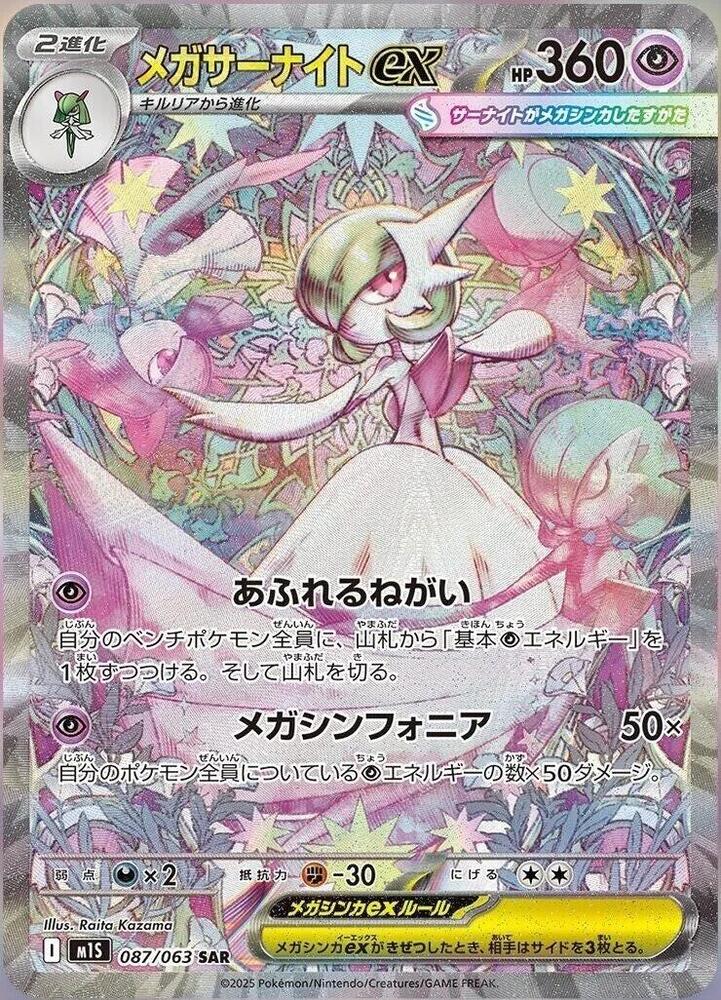 Booster Box - Mega Symphonia [JP]