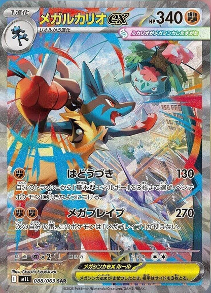 Booster Box - Mega Brave [JP]