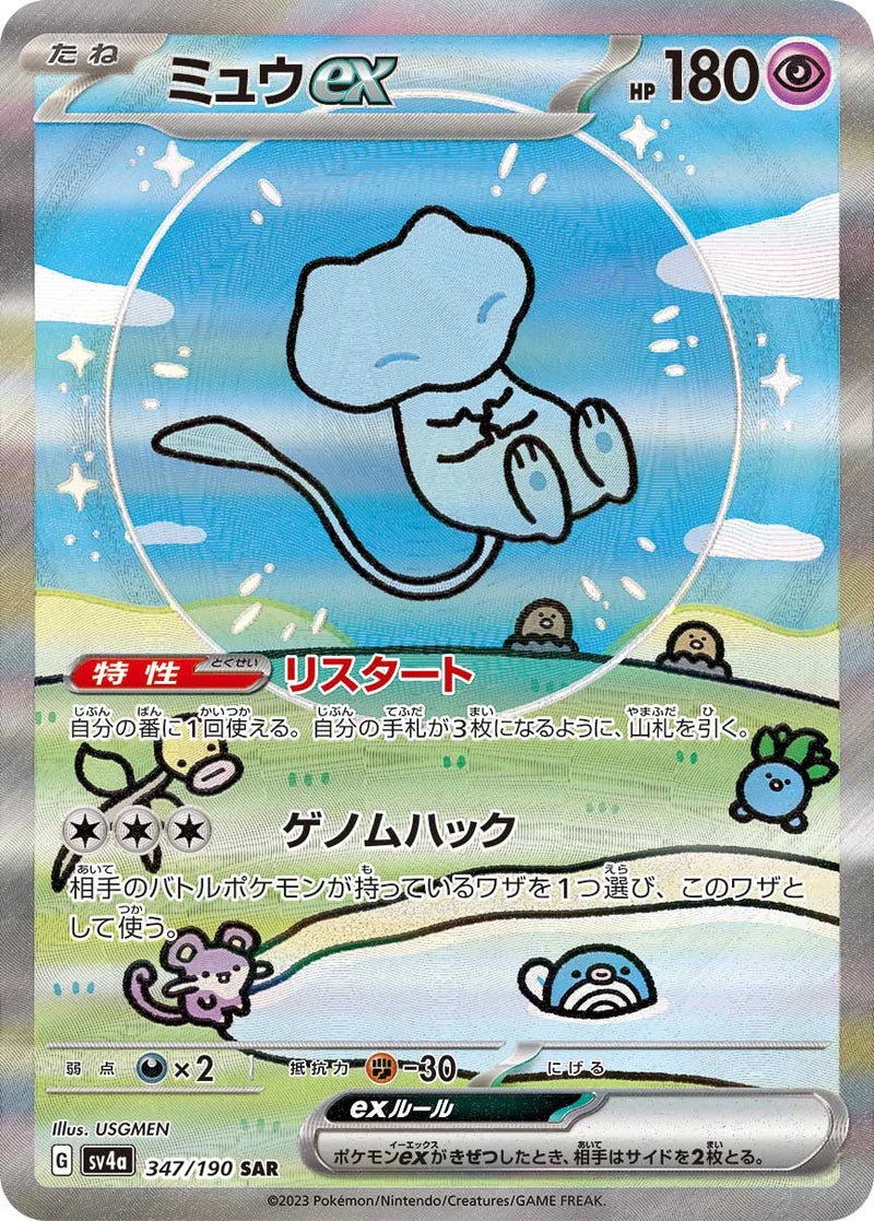 Booster Box - Shiny Treasure EX [JP]