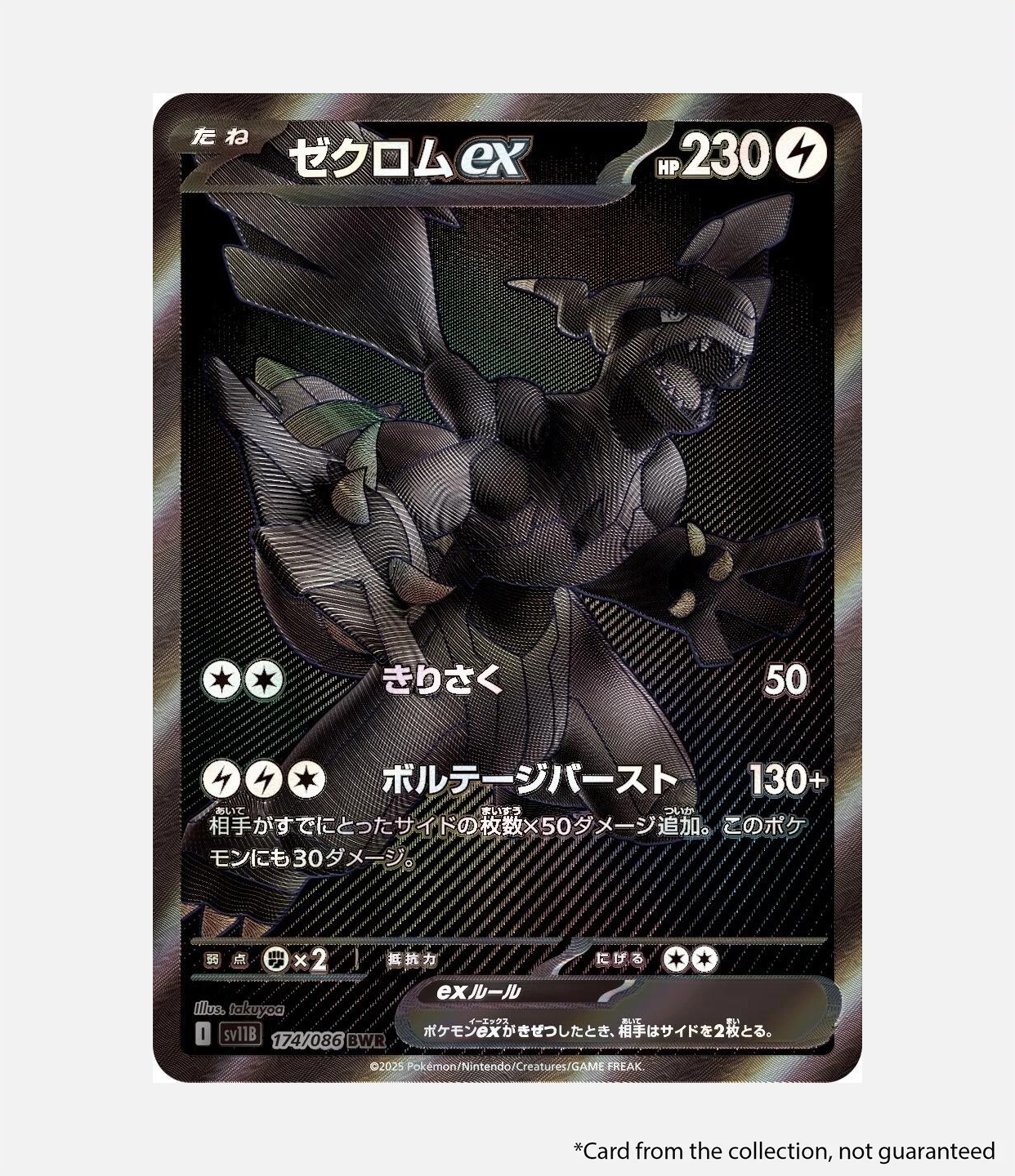 Booster Box - Black Bolt [JP] + White Flare [JP]