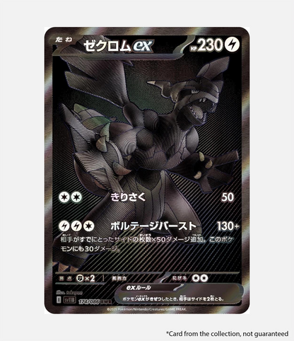 Booster Box - Black Bolt [JP] + White Flare [JP]